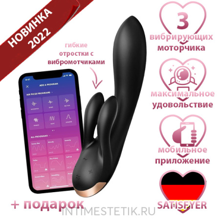 Вибратор-кролик Double Flex Satisfyer с 3-мя моторчиками и мобильным управлением
