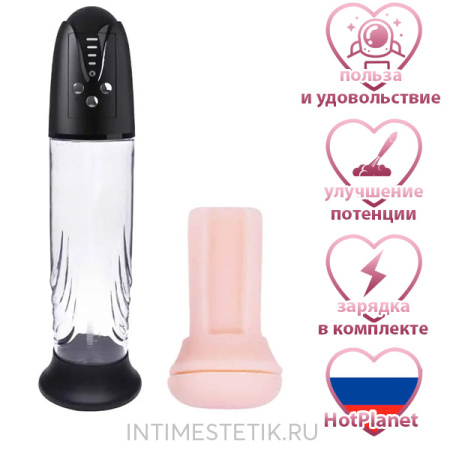 Автоматическая вакуумная помпа + мастурбатор Penis Pump Hot Planet