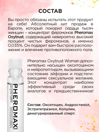 Концентрат феромонов PHEROMAX woman mit Oxytrust, 1 мл Концентрат феромонов PHEROMAX woman mit Oxytrust, 1 мл