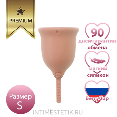 Мягкая менструальная чаша Berrycup Nude (сумочка в комплекте) Мягкая менструальная чаша Berrycup Nude (сумочка в комплекте)