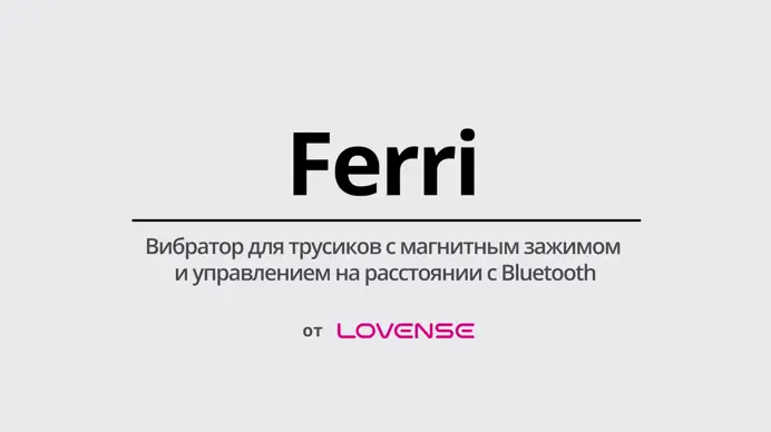 Вибратор в трусики LOVENSE FERRI с удаленным управлением