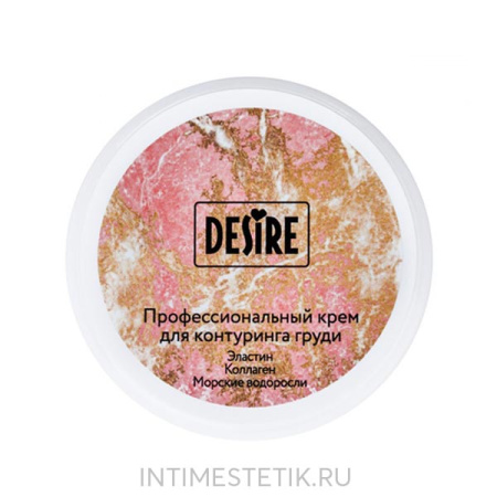 Профессиональный крем для увеличения и контуринга груди Desire, 200 мл