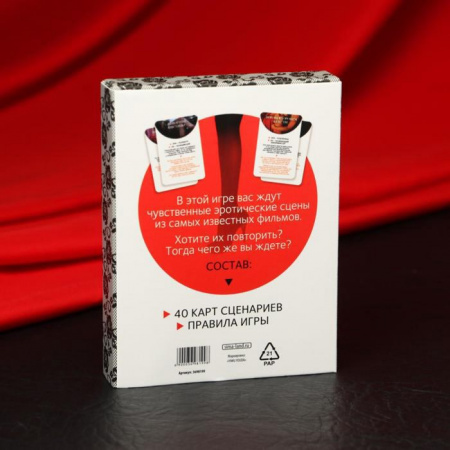 Ролевая игра для двоих «Секс как в кино»