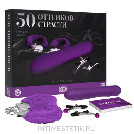 Набор «50 оттенков страсти. Я тебе принадлежу» 4 в 1 (30 карт, наручники, вибратор, зажимы для сосков)