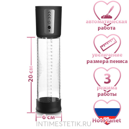 Автоматическая вакуумная помпа Hot Planet Master