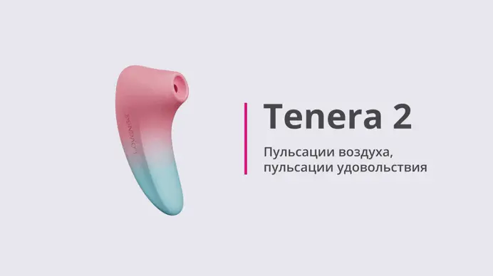 LOVENSE Tenera 2 - вакуумно-волновой стимулятор с мобильным управлением