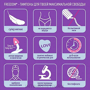 Тампоны Freedom MINI, 3 шт