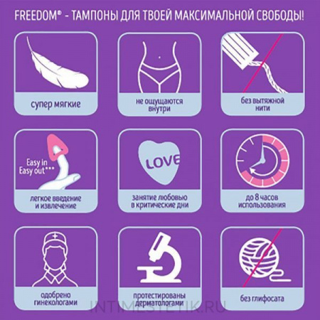 Тампоны Freedom MINI, 3 шт