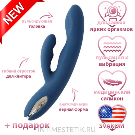 Вибратор-кролик Aylin SVAKOM с пульсирующим кончиком для точки G