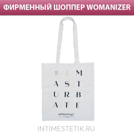 В подарок сумка-шоппер Womanizer