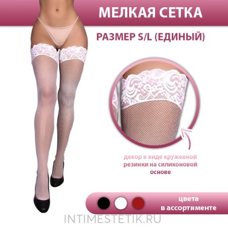 Чулки в мелкую сетку с кружевом Rosa Roja Amor El Чулки в мелкую сетку с кружевом Rosa Roja Amor El