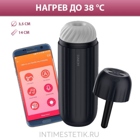 Svakom Sam Neo 2 Pro - автоматический мастурбатор с имитацией минета и вибрацией