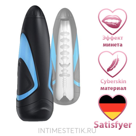 Мастурбатор Satisfyer Men One с эффектом минета