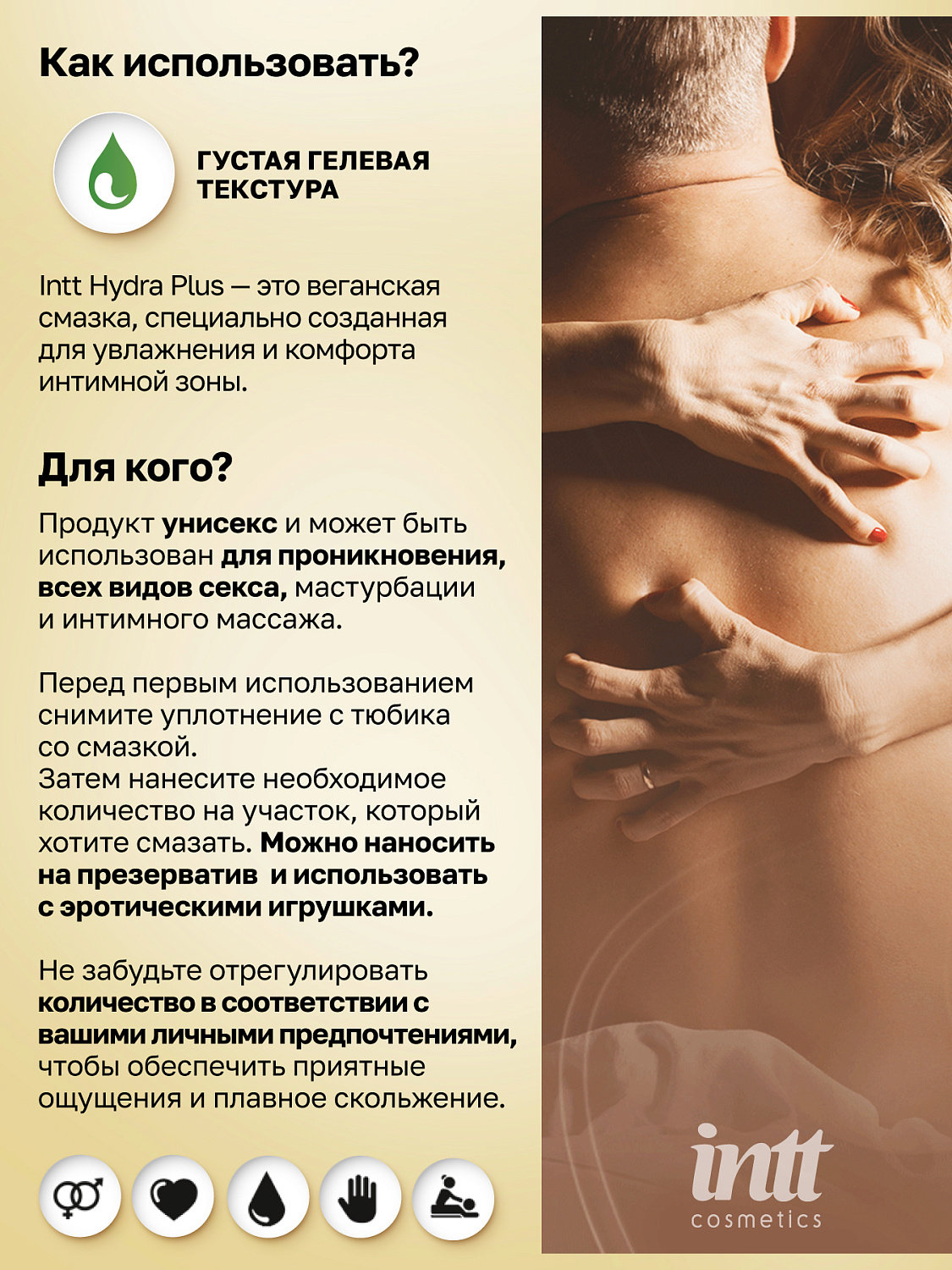 Intt Hydra Plus - регенерирующая смазка с гиалуроновой кислотой и центеллой, 100 мл Intt Hydra Plus - регенерирующая смазка с гиалуроновой кислотой и центеллой, 100 мл