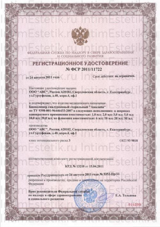 Amalain Intimate (1 ml) вязкоэластичный гиалуроновый биополимер