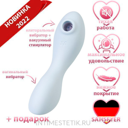 Curvy Trinity 4 Satisfyer вибратор + вакуумный стимулятор с вибрацией