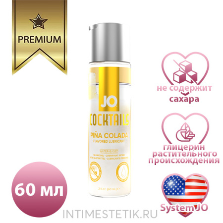 Съедобная смазка JO H2O PINA COLADA (Пина Колада)