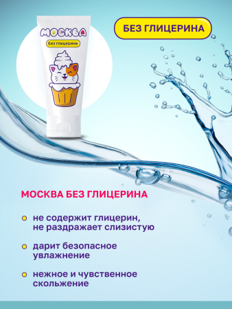 Москва Без Глицерина - увлажняющая смазка, 50 мл