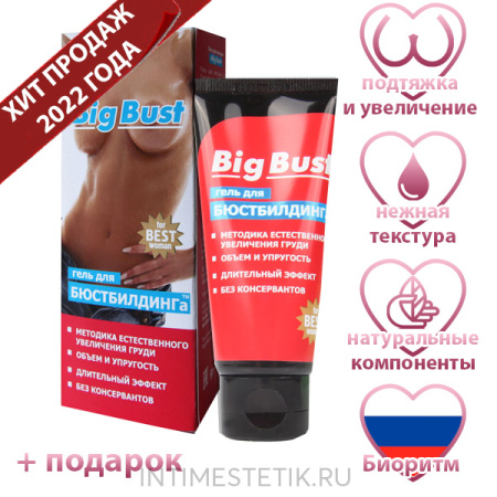 Гель для увеличения груди Big bust 50 г