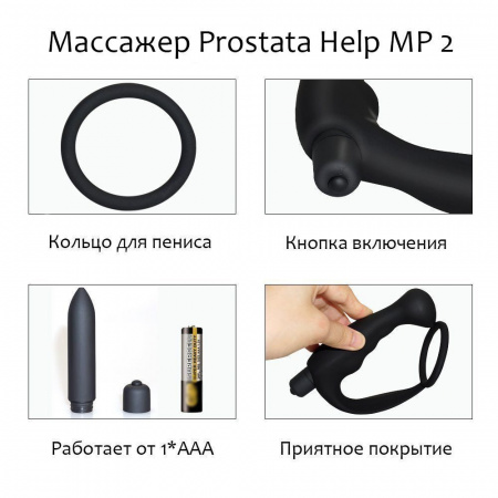 Prostata Help MP 2 массажер простаты