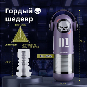 BeYourLover MOMONII Skull Men - мастурбатор с мобильным приложением