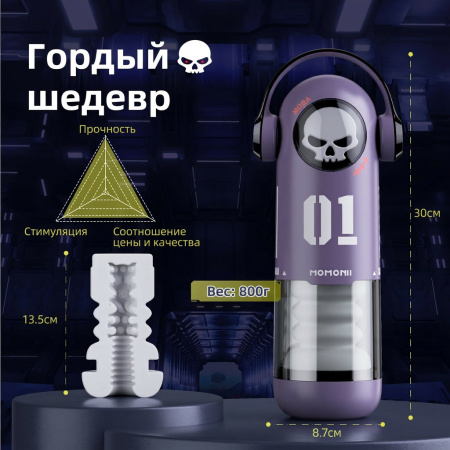 BeYourLover MOMONII Skull Men - мастурбатор с мобильным приложением