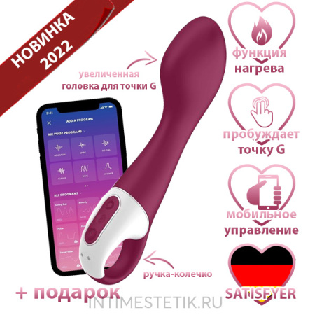 Вибратор для точки G Hot Spot Satisfyer с нагревом и с мобильным управлением Вибратор для точки G Hot Spot Satisfyer с нагревом и с мобильным управлением