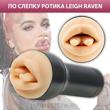 Мастурбатор-ротик KIIROO Feel Leigh Raven (раздвоенный язык)