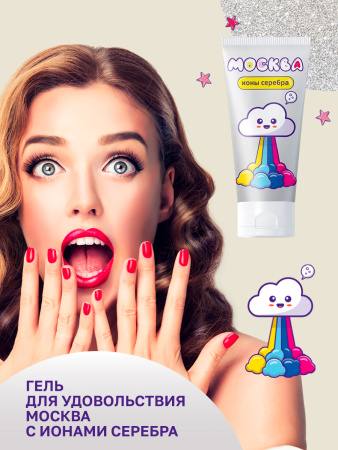 Москва С Ионами Серебра - увлажняющая смазка, 50 мл